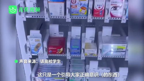 便利与隐私的守护者 售卖机中的计生用品新生机