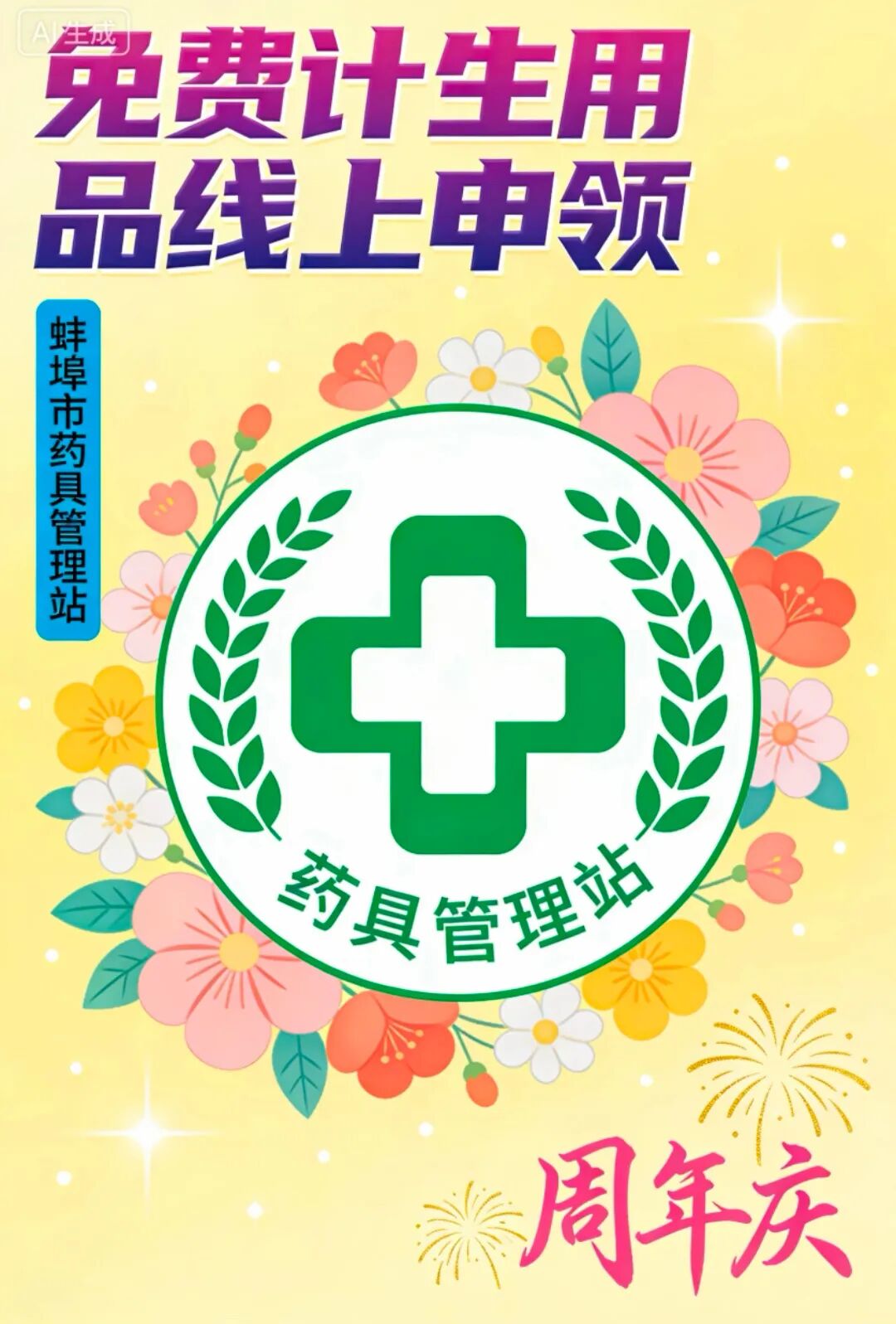 蚌埠市推出免费避孕套线上下单服务 下一单送一盒，
